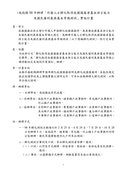 高雄縣政府辦理外籍人士歸化取得我國國籍者基本語言能力及國民權利義務基本常識認定計畫 （草案）