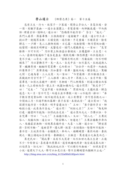 勞山道士 《聊齋志異》卷一 第十五篇