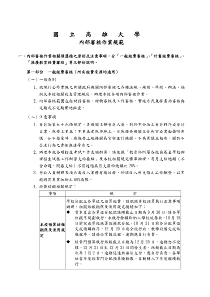 壹﹑國立中山大學總務處處本部公文處理作業規範-國立高雄大學