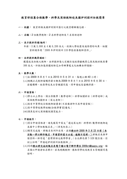 教育部招募數學教師赴美國內華達州克拉克郡學區任教公告-教育部招募合格數學、科學及英語教師赴美國伊利諾州任教簡章