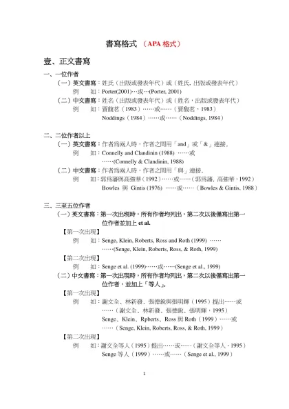 書寫格式 （APA格式）-壹、正文書寫一、一位作者