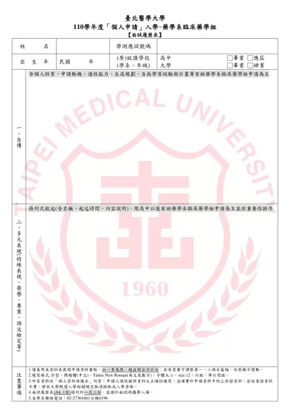 姓 名-學測應試號碼出 生 年民國 年