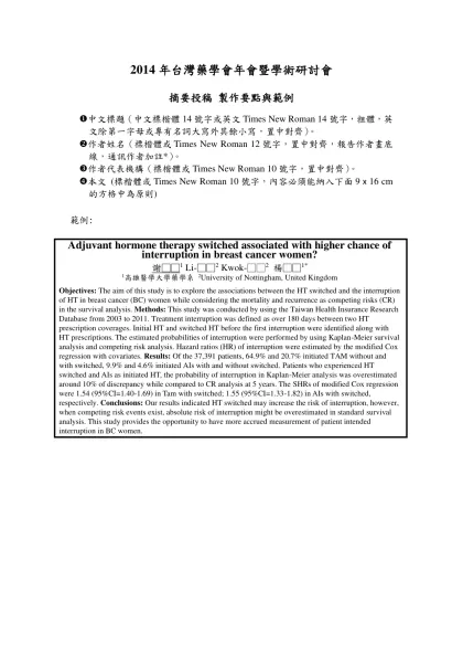 2014年台灣藥學會年會暨學術研討會