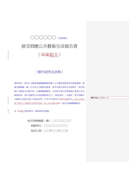 公共藝術設置計畫書製作說明-○○○○○○ （設置地點）