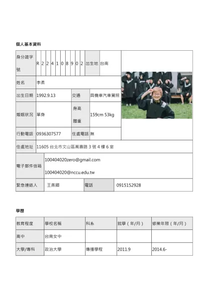 空白履歷表-個人基本資料-個人基本資料身分證字號