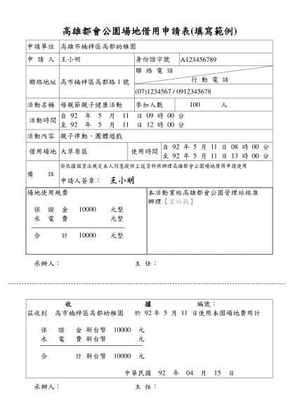 高雄都會公園場地借用申請表(填寫範例)
