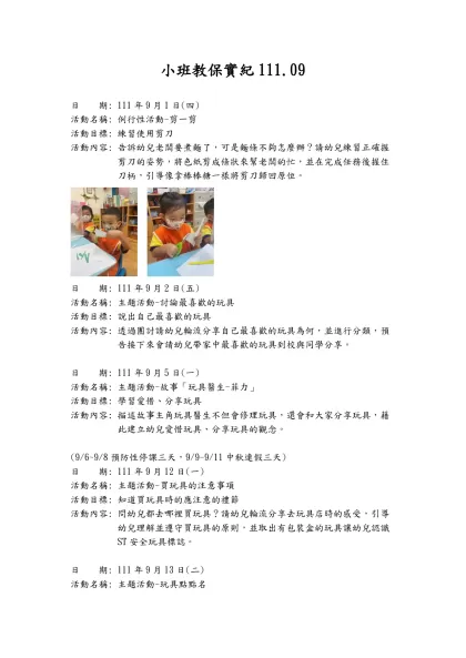 小班教保實紀111.09-日 期: 111年9月1日(四)活動名稱: 例行性活動-剪一剪