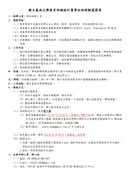 國立臺灣師範大學教育研究與評鑑中心「後期中等教育資料庫建置計畫」行政助理徵聘公告