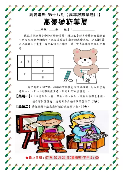 高愛迪斯 第十八期【高年級數學題目】