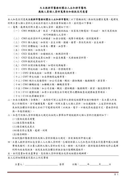 履 歷 表-天主教耕莘醫療財團法人永和耕莘醫院