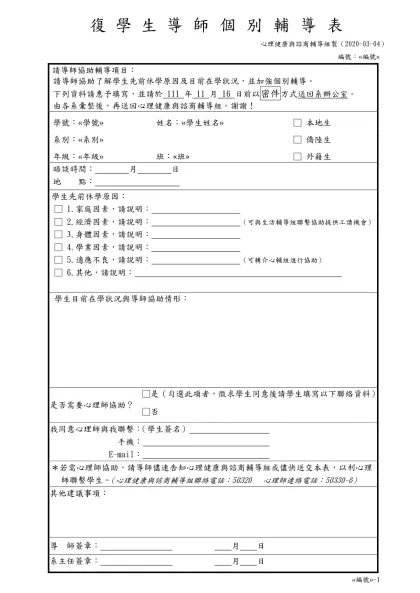 導 師 個 別 輔 導 表 學生輔導組製※