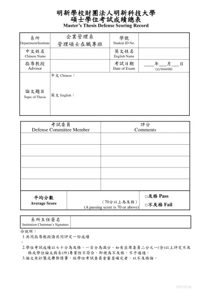 國立臺北科技大學學位考試評分表-明新學校財團法人明新科技大學