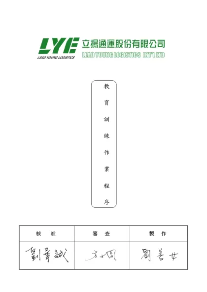 -核 准審 查製 作 修 改 記 錄 表