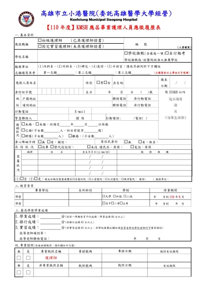 高雄市立小港醫院(委託高雄醫學大學經營)