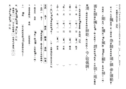 興南國小九十六學年度上學期第一次定期評量 國語 試卷 年 班 號姓名-興南國小105學年度第1學期第２次定期評量 國語科 二年 班 號姓名：
