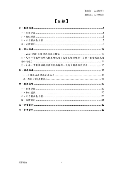 認知結構-【目錄】-壹、數學結構 1一、全等變換 1