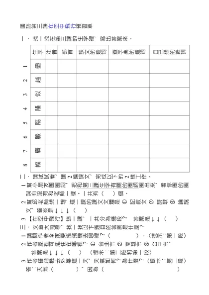 國語第一課大地巨人預習單-國語第三課在空中飛行預習單