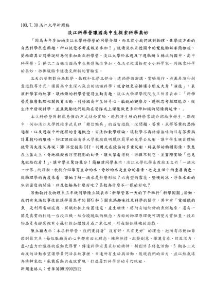 科學小飛俠再出發，理學院於暑假期間舉辦2梯次營隊，邀請全國國、高中學生一同參加，參與人數超過200人，為開辦以來人數之最