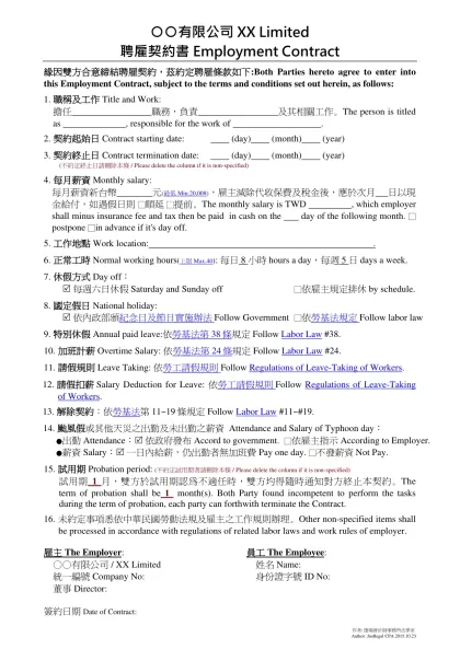 聘雇契約書-○○有限公司 XX Limited