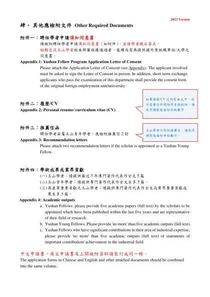 其他應檢附文件 Other Required Documents