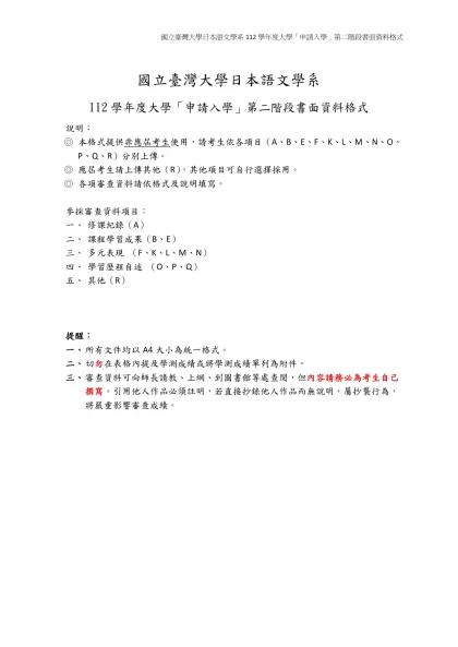 國立臺灣大學日本語文學系-國立臺灣大學日本語文學系
