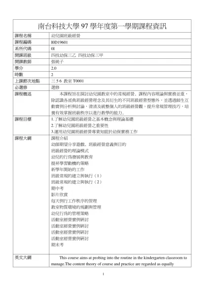 幼兒園班級經營-南台科技大學97學年度第一學期課程資訊
