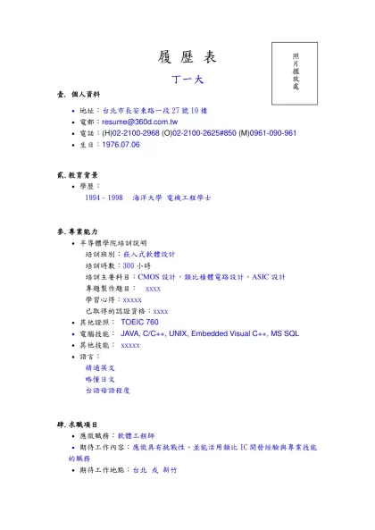 履 歷 表-丁一大壹. 個人資料地址：台北市長安東路一段27號10樓