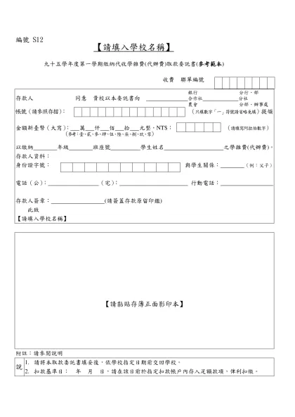 存款人 同意 貴校以本委託書向-編號 S12
