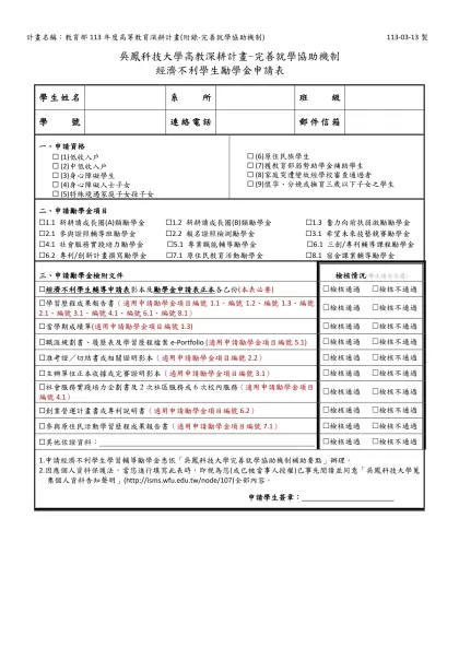 吳鳳科技大學高教深耕計畫-完善就學協助機制
