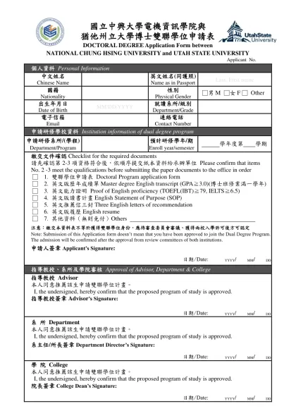 雙聯學位申請表-猶他州立大學博士-國立中興大學電機資訊學院與