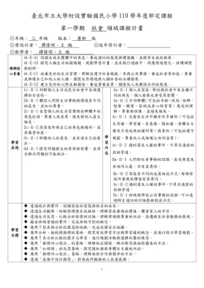 臺北市立師院實小九十五學年度第一學期-臺北市立大學附設實驗國民小學110學年度部定課程