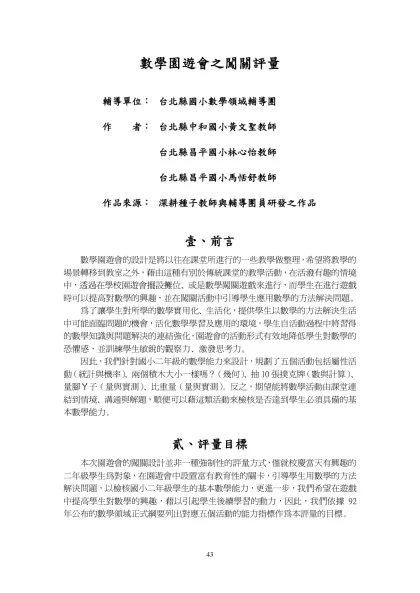 數學園遊會（闖關版）-數學園遊會之闖關評量