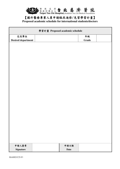 慈濟大學/慈濟醫院 實習醫學生國際交流計畫書-學習計畫 Proposed academic