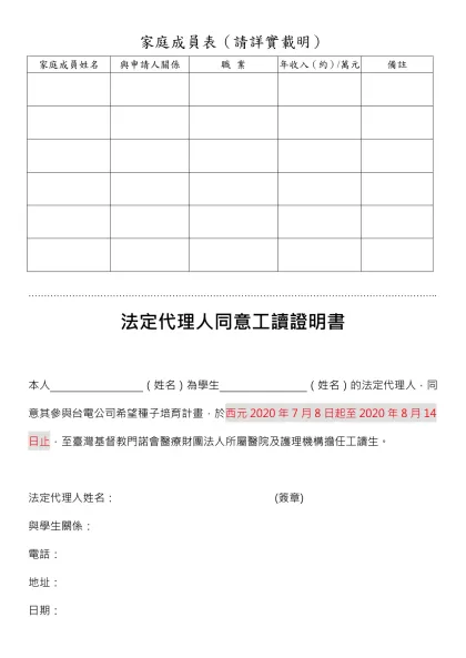 家庭成員表（請詳實載明）-家庭成員姓名與申請人關係
