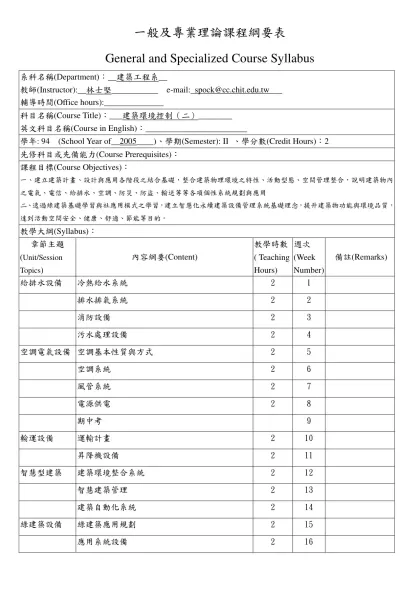一般及專業理論課程綱要表-General and Specialized Course Syllabus系科名稱(Department)：__建築工程系__ 教師(Instructor):__林士堅_