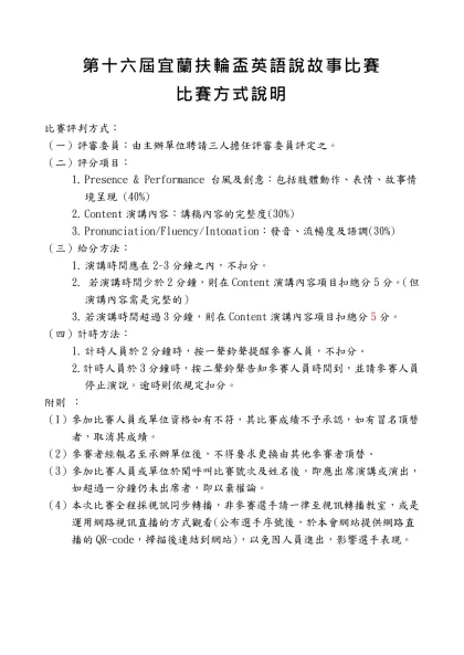 第十六屆宜蘭扶輪盃英語說故事比賽