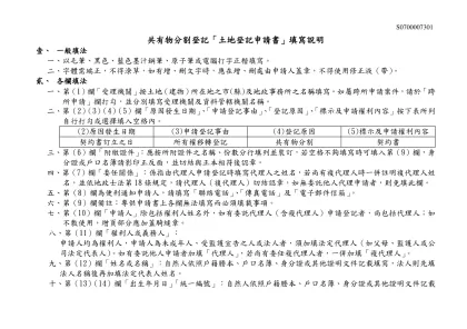 共有物分割登記「土地登記申請書」填寫說明