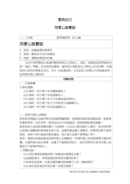 愛我自己-用愛心說實話 二、三年級
