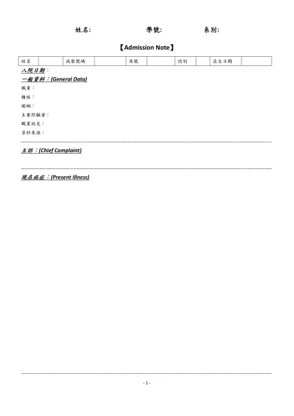 【Admission Note】-姓名: 學號: 系別: