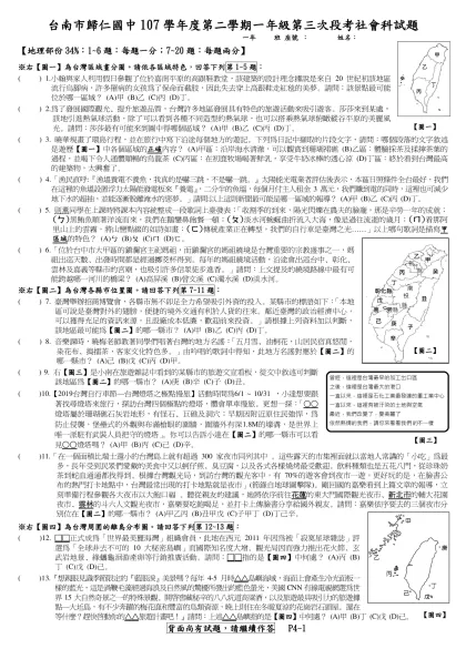 社會乙版科 考試卷 ___年 ___班 座號：___ 姓名：__________