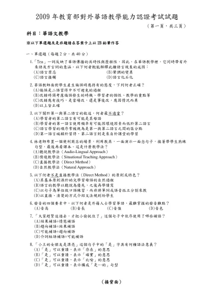 一、單選題（每題2分，共30分）
