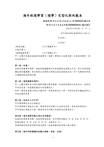 海外旅遊學習（遊學）定型化契約範本