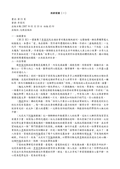 閱讀學習單(範本)-深耕閱讀（一）