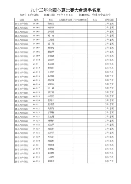 成績登記表-組別-編號姓名心算比賽成績