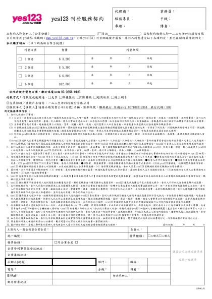 -yes123刊登服務契約代理商：服務專員：