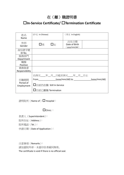 在（離）職證明書-(In-Service Certificate/ (Termination Certificate姓名Name(中文 In Chinese)（英文 In English)性別Gend