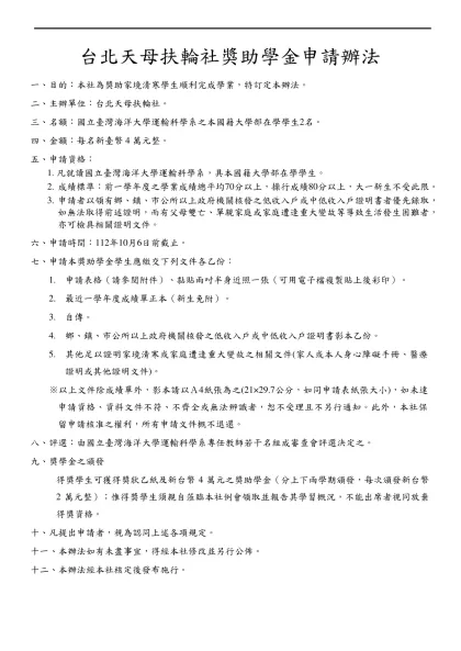 台北天母扶輪社外籍學生獎助金申請表