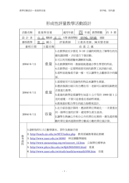 教學活動設計表格-形成性評量教學活動設計