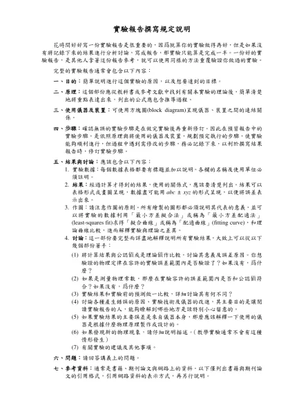 實驗一 電力線分布實驗-實驗報告撰寫規定說明