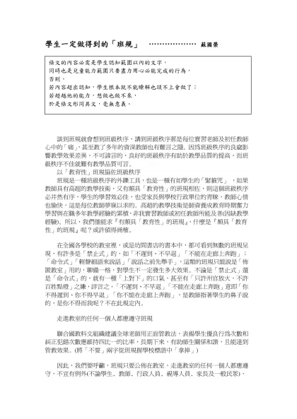 班規-學生一定做得到的「班規」 ……………… 蘇國榮